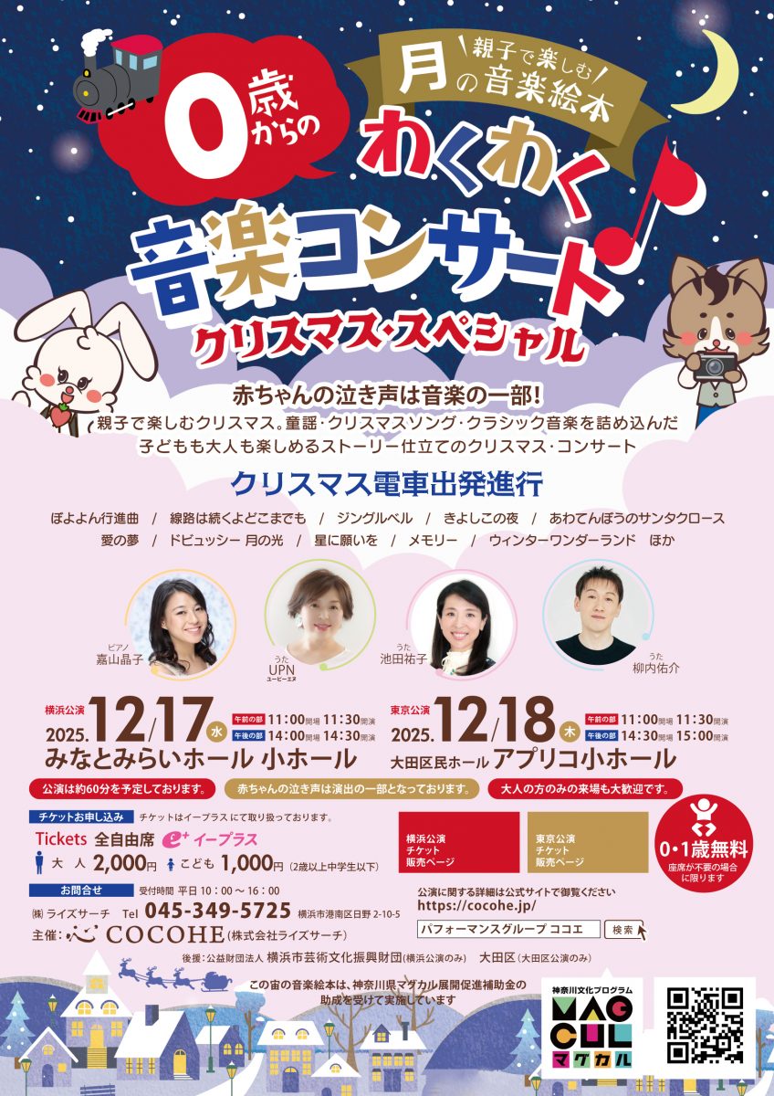 0歳からのわくわく音楽コンサート