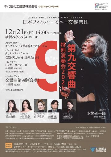 2025年第九届特别音乐会 的图片