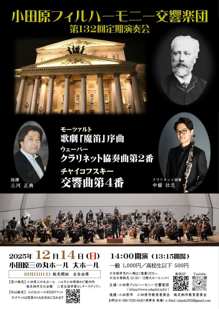 音楽 小田原フィルハーモニー交響楽団 の画像