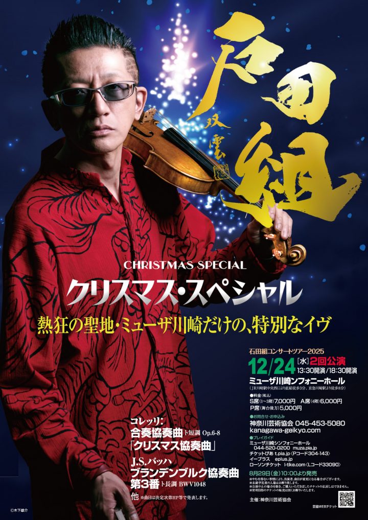 Image of music Ishida Gumi Concert Tour