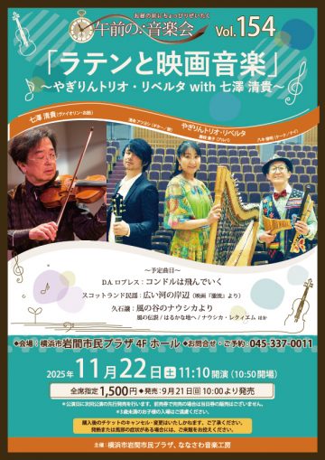 午前の音楽会Vol.154 の画像