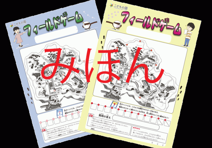 気軽に楽しむ フィールドゲーム の画像