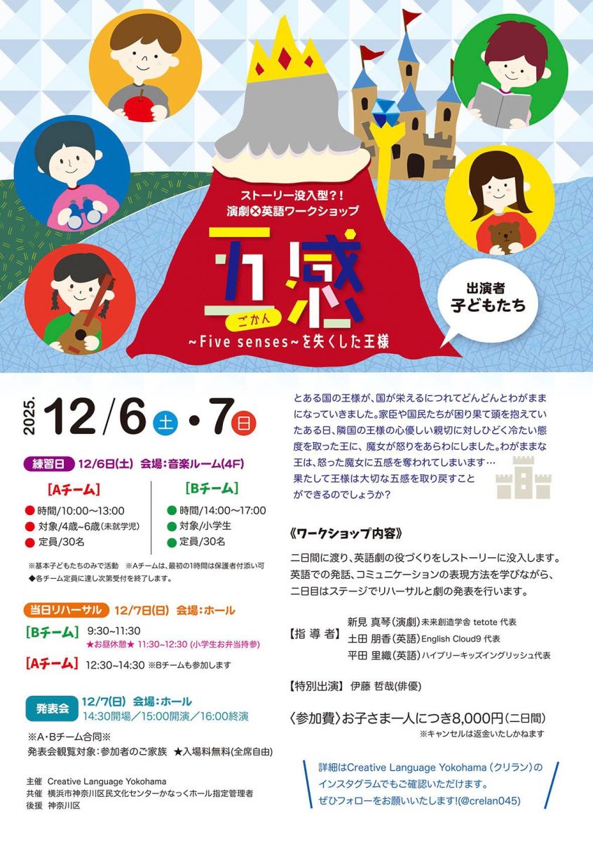 演劇×英語ワークショップ