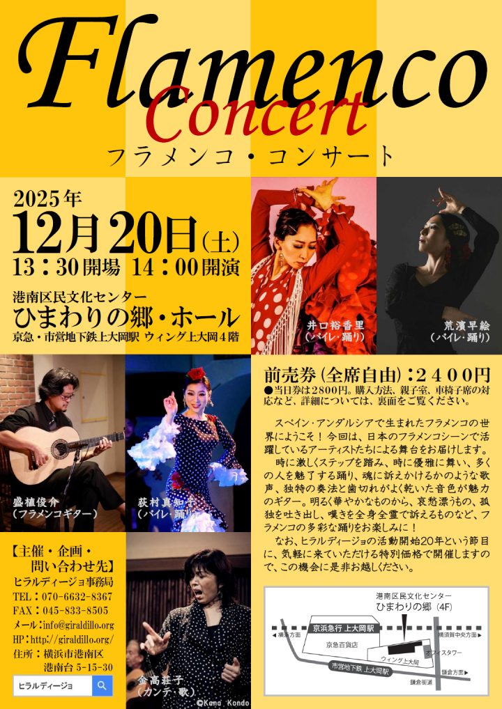 音楽 Flamenco Concert～フラメンコ・コンサート～ の画像