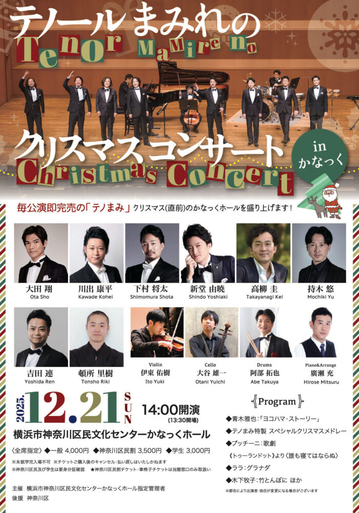 クリスマスコンサート