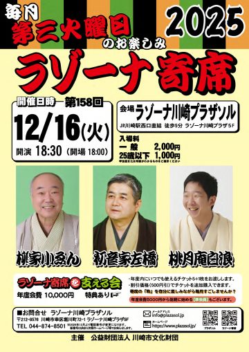 第158回ラゾーナ寄席 の画像