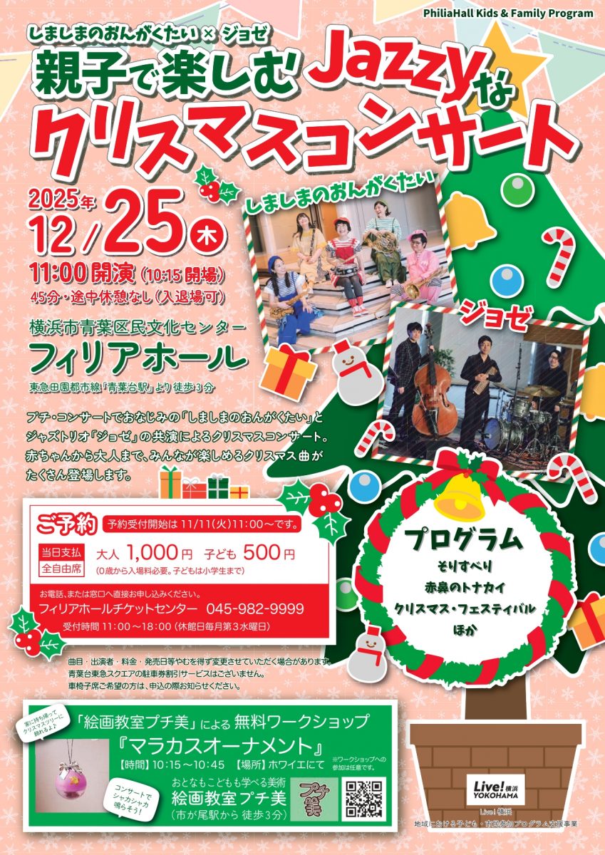 キッズ＆ファミリー・プログラム