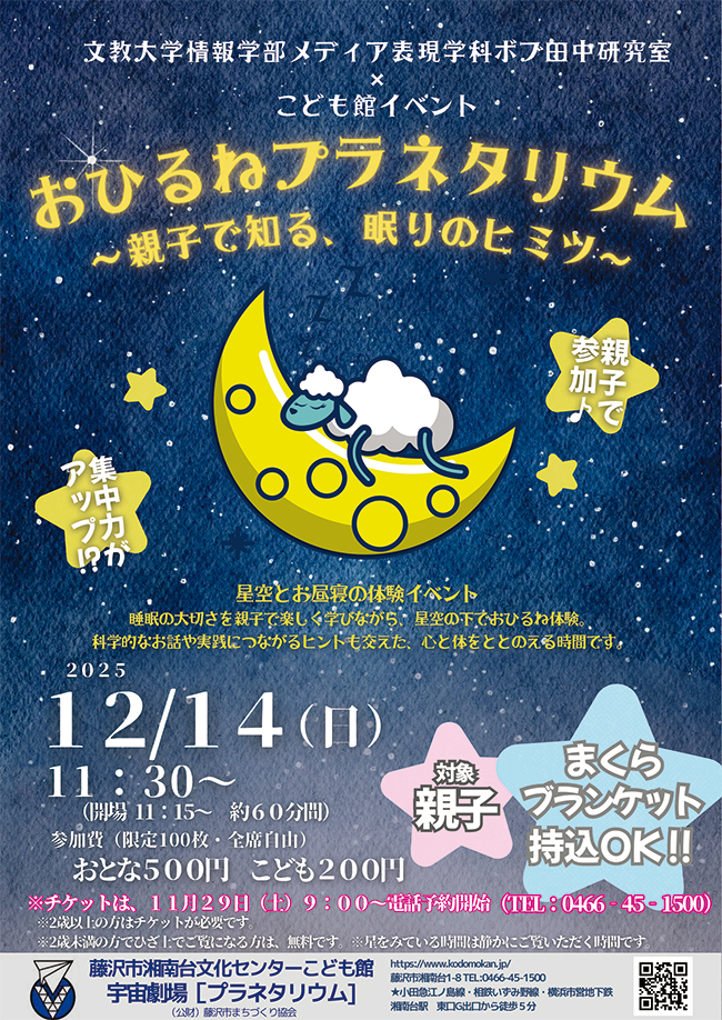 おひるねプラネタリウム