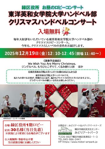 緑区役所 お昼のロビーコンサート の画像