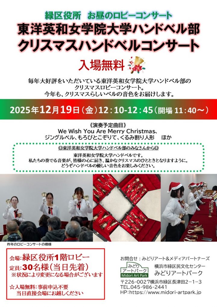 音楽 緑区役所 お昼のロビーコンサート の画像