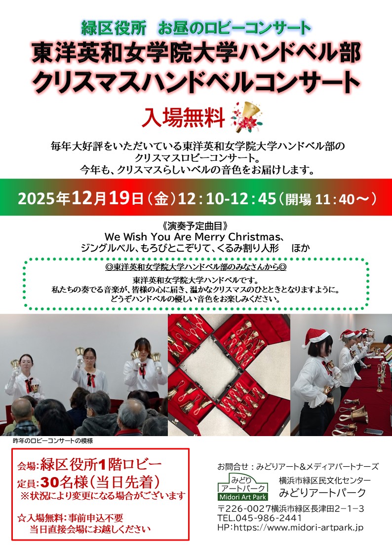 緑区役所 お昼のロビーコンサート