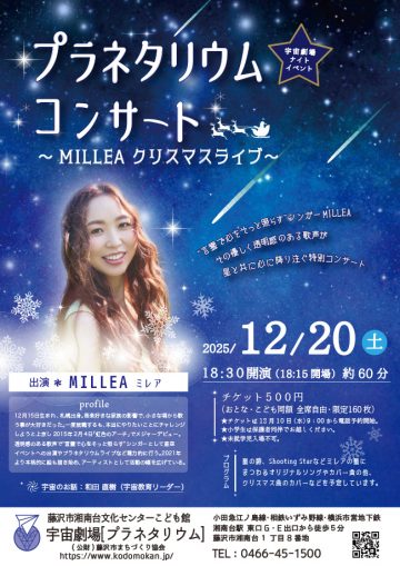 プラネタリウムコンサート の画像