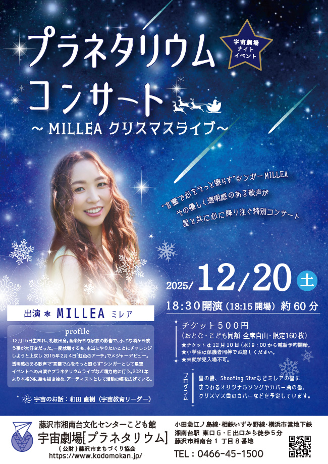 プラネタリウムコンサート