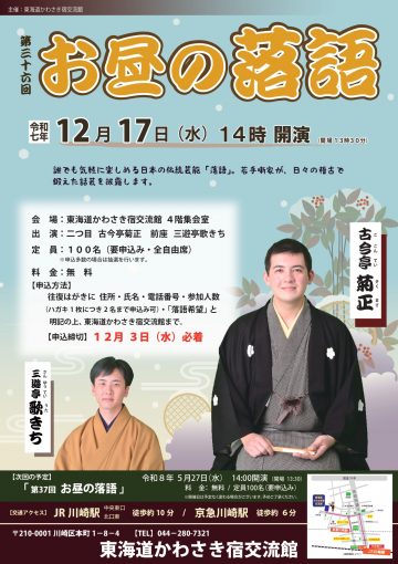 【12/3必着】お昼の落語 の画像