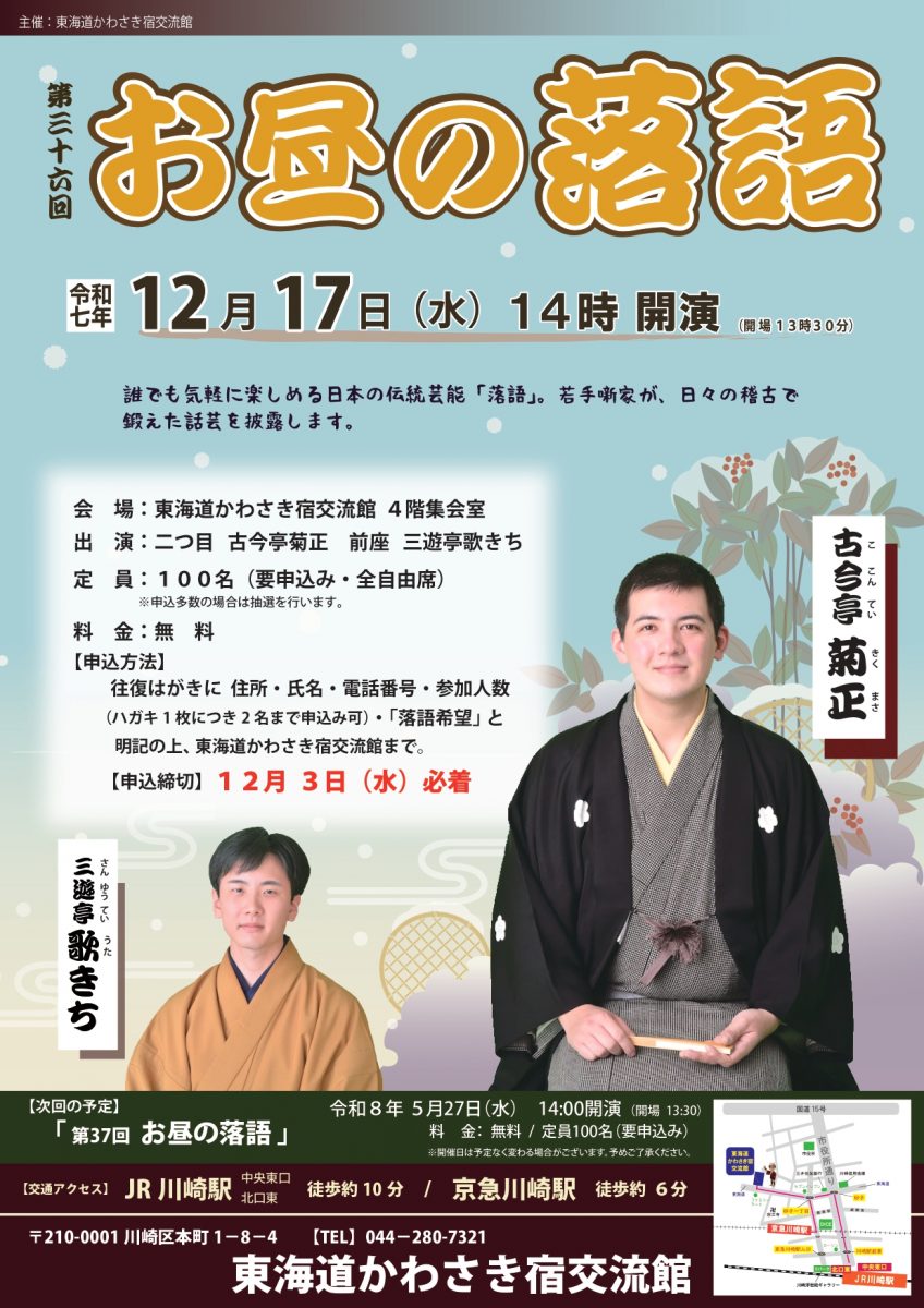 【12/3必着】お昼の落語