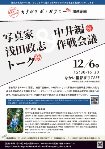 출장 아사다 촬영국 | 나카이 편