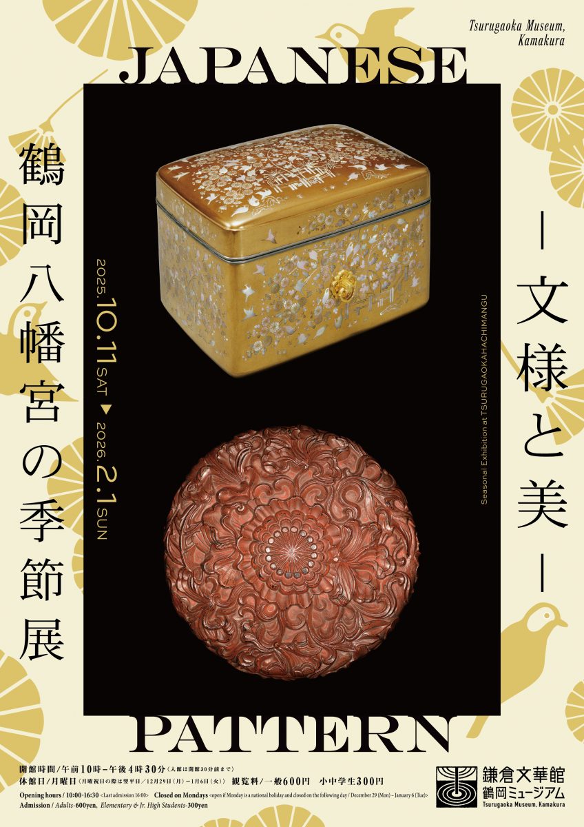 鶴岡八幡宮の季節展