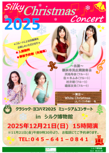 ミュージアムコンサート