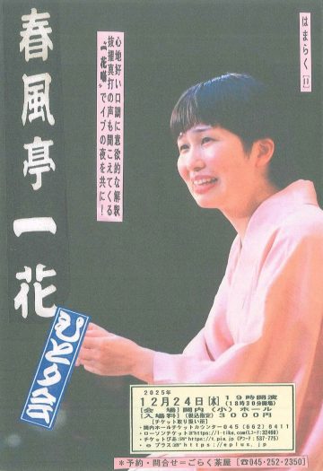 春风亭一花独奏 的图片