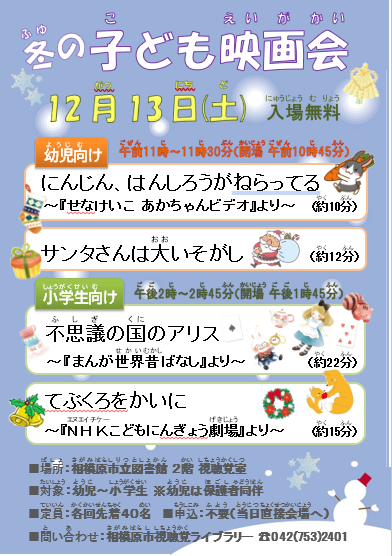 冬の子ども映画会