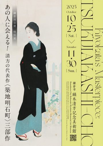 特別展，首次在鎌倉展出 的圖片