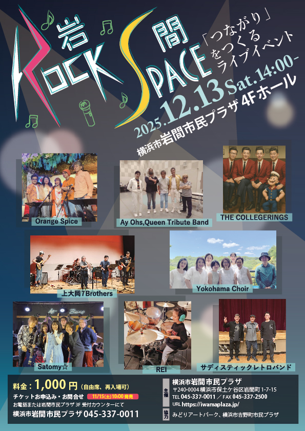 岩間 ROCK SPACE 2025