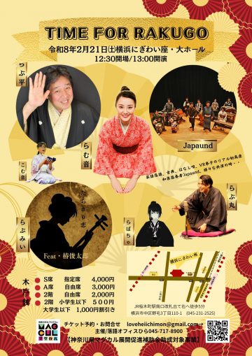 TIME FOR RAKUGO の画像