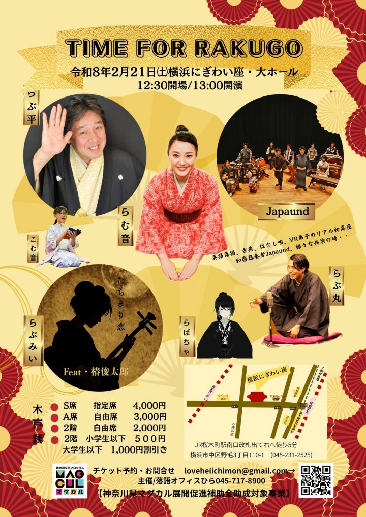 傳統表演藝術 落語時間到！ 的圖片