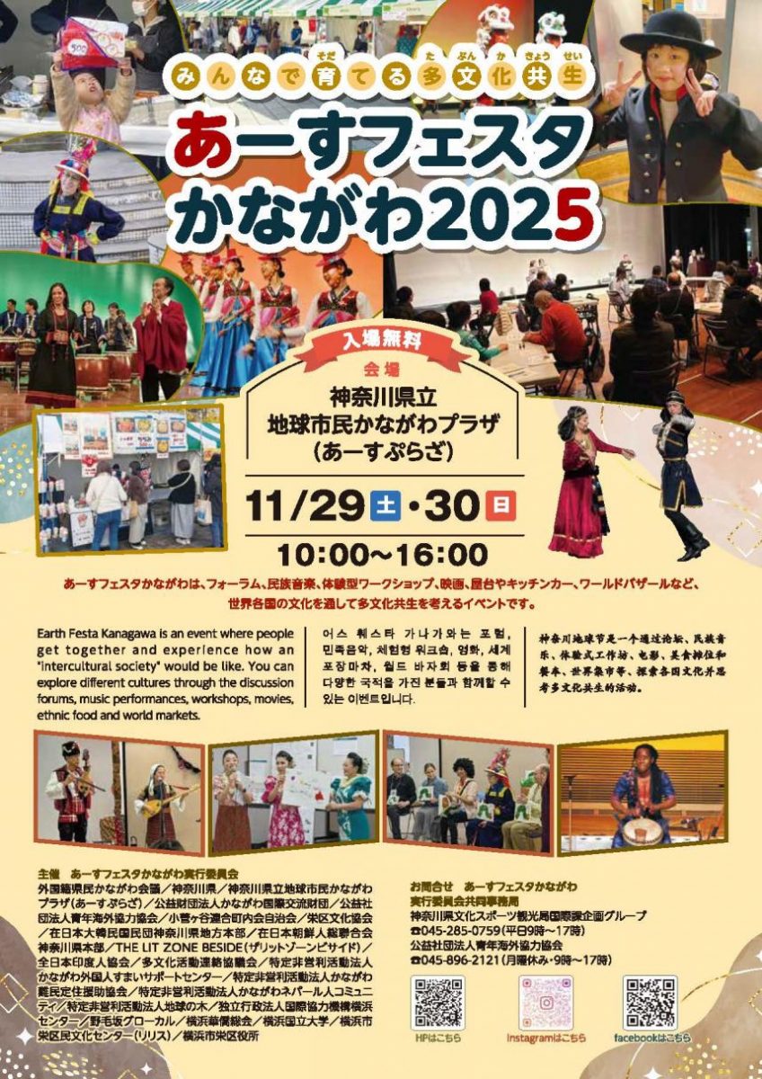 あーすフェスタかながわ2025