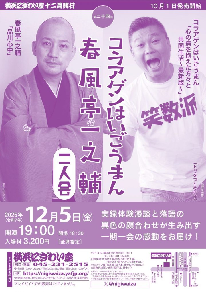 传统艺术 由 Koraagen Haigouman 和 Shunputei Ichinosuke 带来的双人表演 的图片