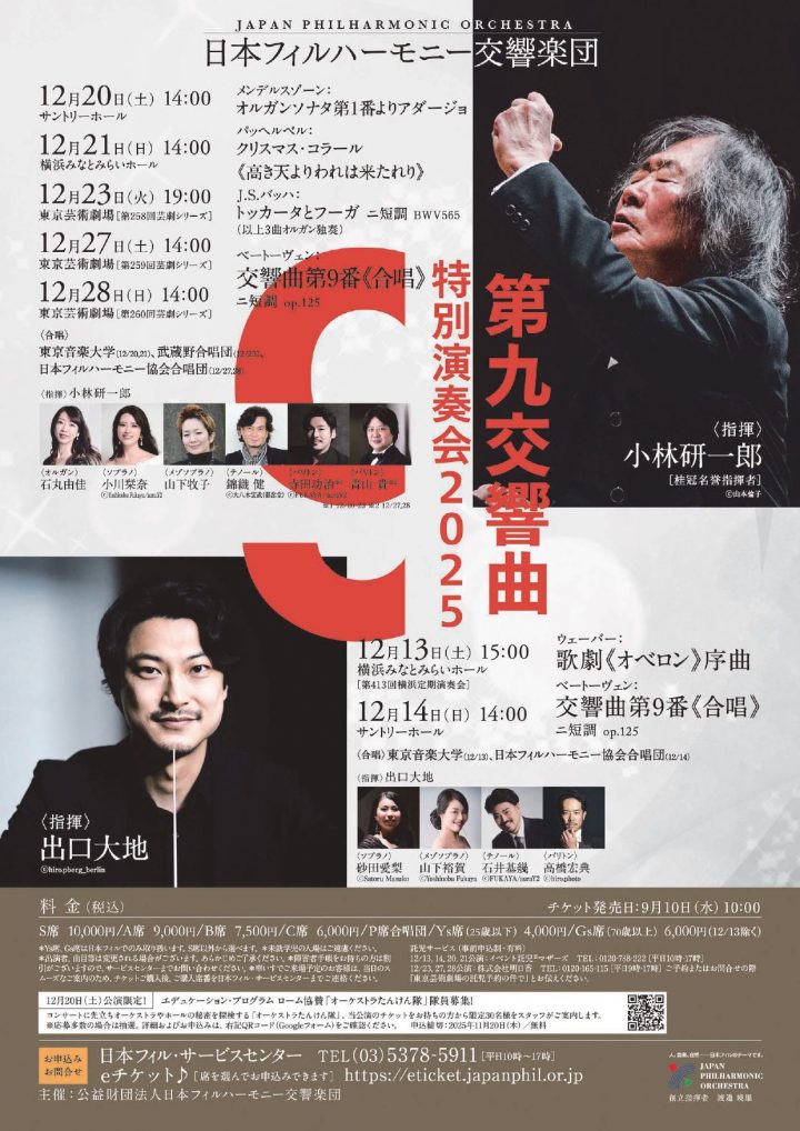 音楽 日本フィルハーモニー交響楽団 の画像