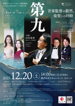 ベートーヴェン「第九」 の画像