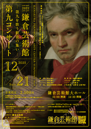 鎌倉芸術館第九コンサート の画像