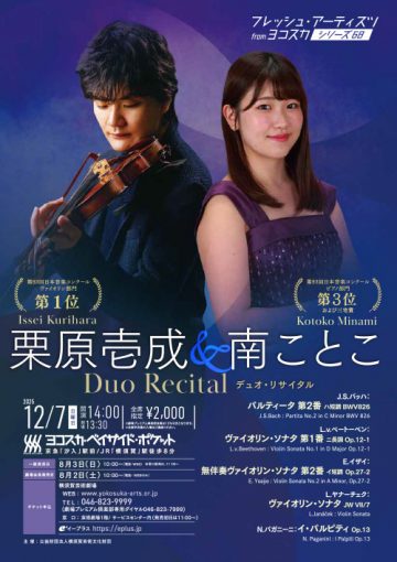 栗原壱成&南 ことこ デュオ・リサイタル の画像