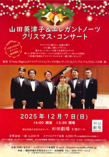 Image of Etsuko Yamada & Elegant Notes