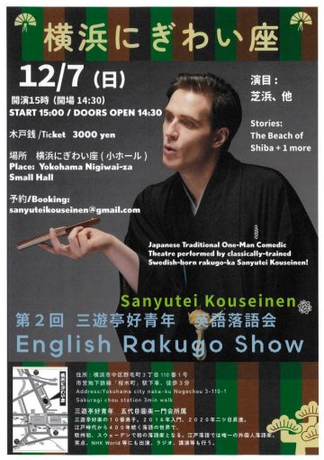 Image of Sanyutei Good Young Man English Rakugo Performance