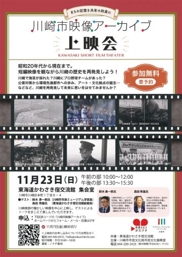 川崎市影像檔案館放映 的圖片
