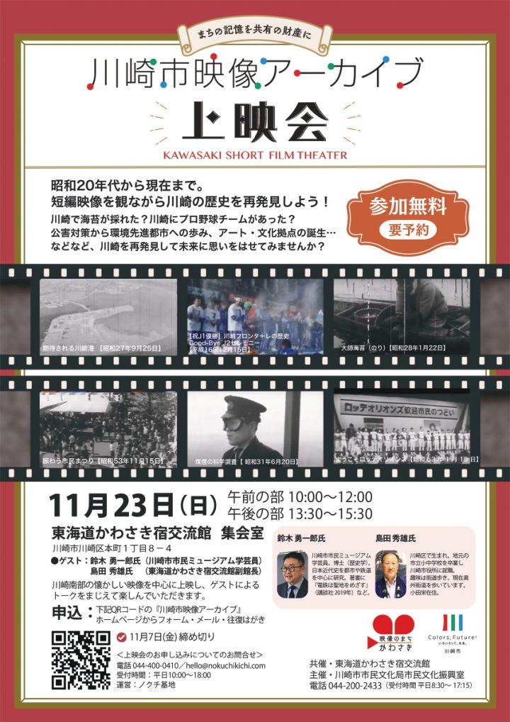 気軽に楽しむ 川崎市映像アーカイブ上映会 の画像