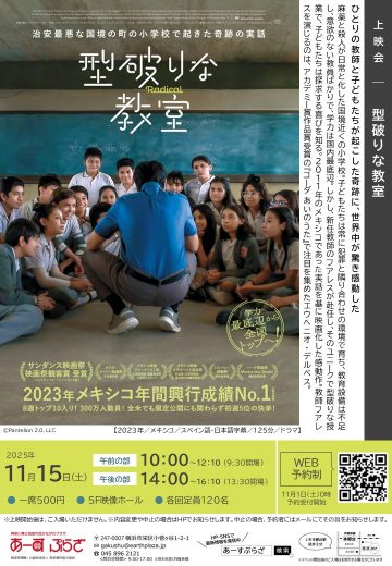 上映会「型破りな教室」 の画像