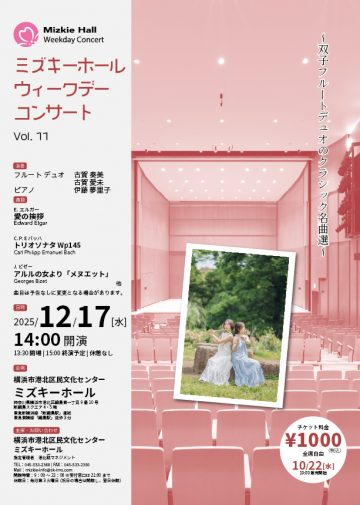 ウィークデーコンサート