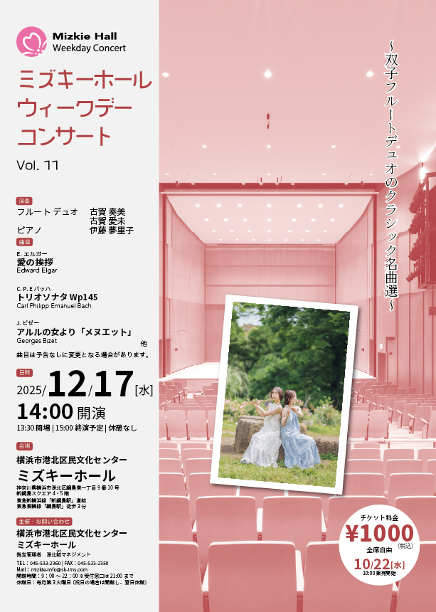 ウィークデーコンサート