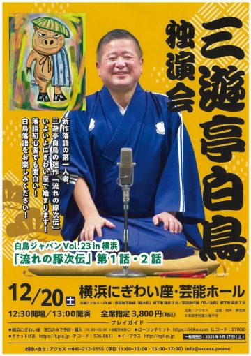 Sanyutei Shiratori solo performance