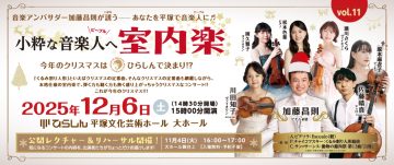 小粋な音楽人(ピープル)へ 室内楽