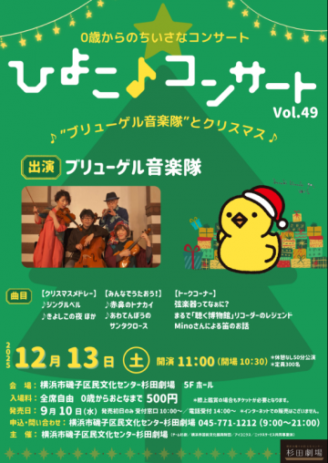 ひよこコンサート