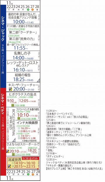 Image of Screening Schedule