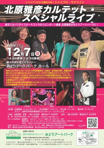 北原雅彦カルテット・スペシャルライブ