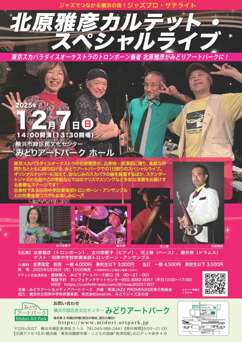 北原雅彦カルテット・スペシャルライブ