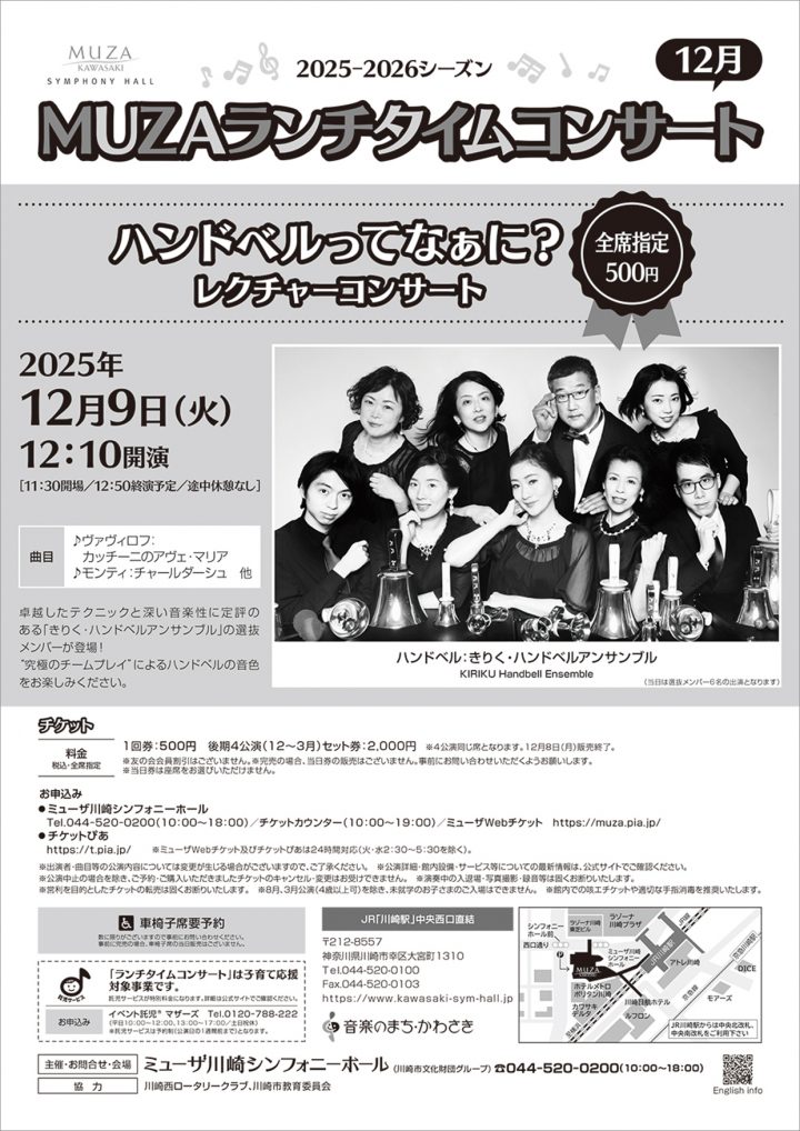 音楽 ハンドベルってなぁに？レクチャーコンサート の画像