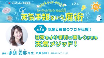 "날씨 예보라는 마술"의 이미지