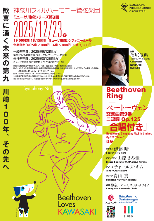 ミューザ川崎シリーズ